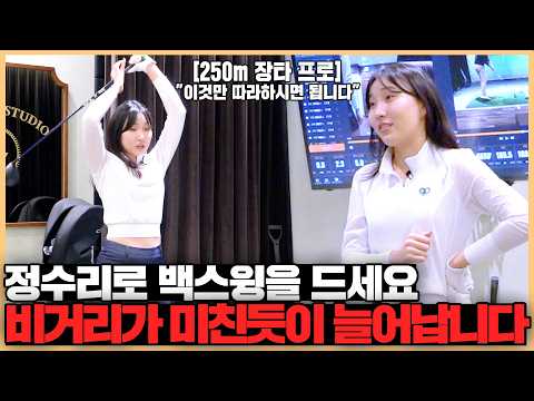 백스윙만 바꿔도 드라이버 비거리 쭉쭉 늘어납니다, 사이드밴딩을 통한 몸통 스윙 방법