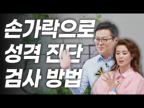 김경일 심리학 교수가 알려주는 '성격 분석 및 진단 방법' | 가치 들어요 1회