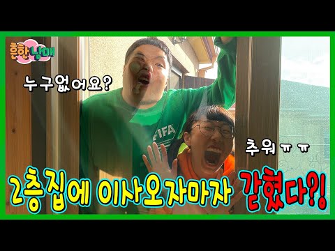 2층집 이사오자마자 갇혔습니다....ㅜㅜㅜㅜ