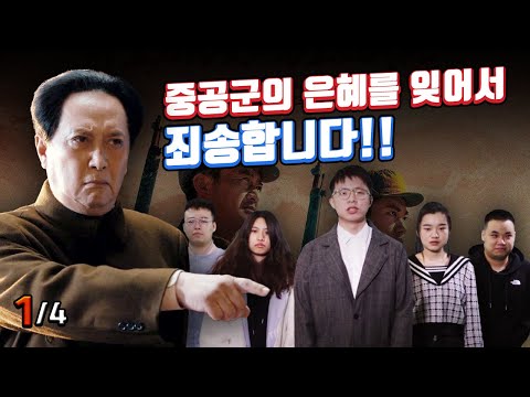 한국전쟁을 영화로 왜곡하는 그들의 속셈 [장진호 리뷰 1부]