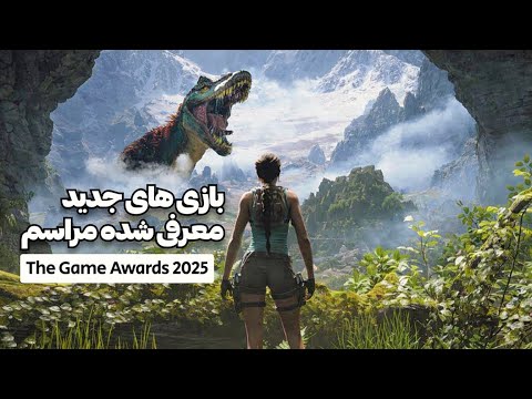 بهترین بازی‌ های معرفی‌ شده در The Game Awards 2025 | نسل آینده بازیها 🔥