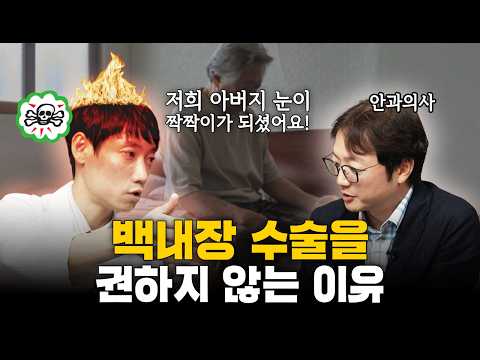 백내장 예방법 3가지ㅣ백내장 수술 시 가장 중요한 기준ㅣ김균형 원장님 인터뷰 1부ㅣ닥터딩요