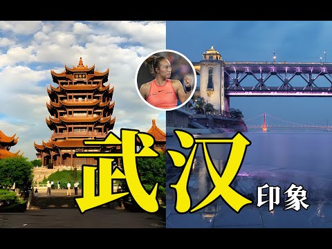 野生唠嗑vlog又来了，武汉武汉！