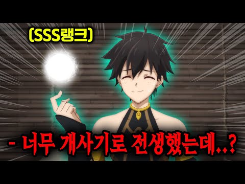 🔥3분기 신작🔥"SSS급 히든 스킬"을 받고 이세계로 전생한 주인공은 "무한 치트 소환"으로 세계를 지배합니다 [애니리뷰]