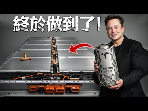 锂电巨头们颤抖了吗？Model 2的“非锂”电池，或将引发一场能源革命！