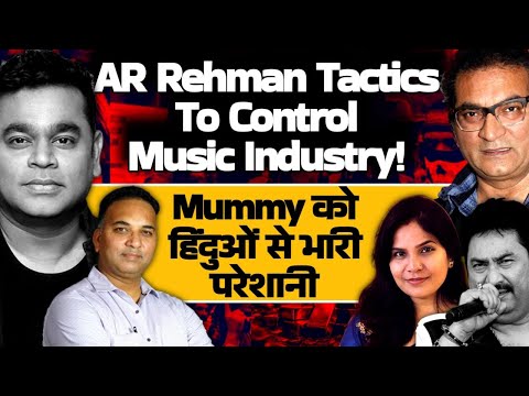 AR Rahman Tactics To Control Music Industry! Mummy को हिंदुओं से परहेज