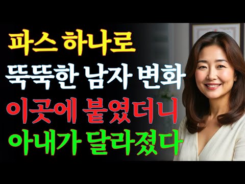 남성건강 비밀, ‘여기’에 파스 붙였더니 단 1초 만에 달라졌습니다!｜60대 70대 필수 정보｜시니어건강ㅣ노후지혜ㅣ실버라디오ㅣ오디오북