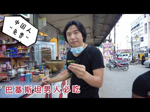 巴基斯坦男人的“精神食粮”，老板不肯收钱，我又得被网友骂了