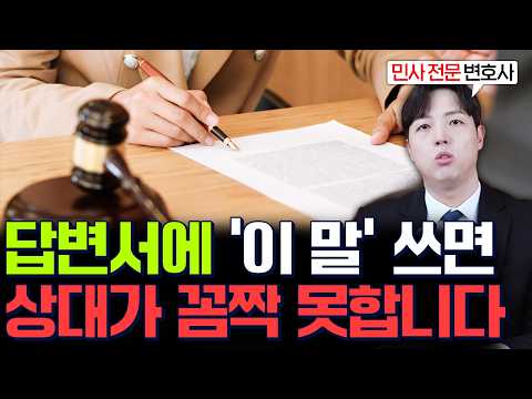 소장 받았을 때 답변서 작성 방법, 주의사항까지 모두 알려드립니다