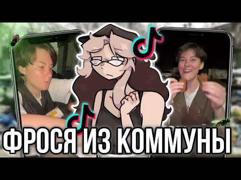 ТикТокерша Питается с Помойки и Живет на 0 рублей! Я Фрося!