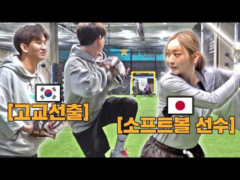 일본 소프트볼 레전드는 야구선출의 공을 칠 수 있을까? (노조미 vs 빡코)