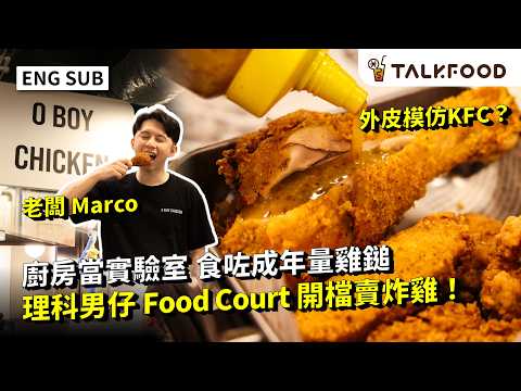 #TF Engineer boy opens homemade 4-in-1 American Fried Chicken stall at Dragon Centre