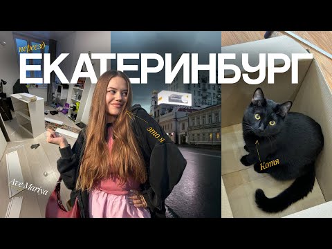How I Moved to Yekaterinburg | Mistakes, Work, Money, Life