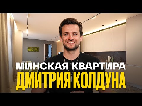 Visiting Dmitry Koldun: A Cozy Apartment in Minsk | Room Tourist