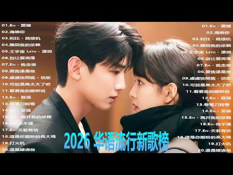2026抖音最火熱歌合集 🎵 Douyin 2026流行歌曲 | 三月最新抖音神曲排行榜