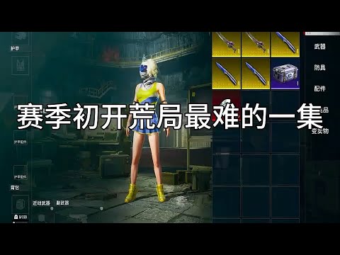 太难了6发子弹进辐射区 #凌大度  #和平精英地铁逃生