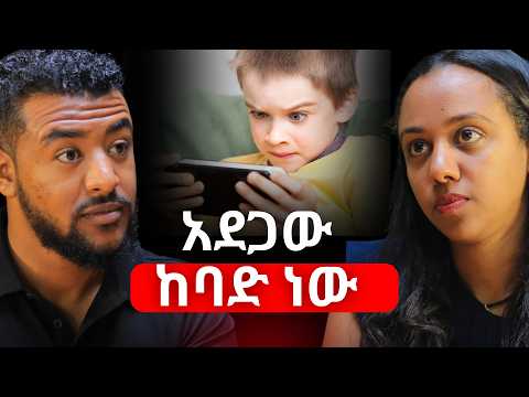 ያለምንም ምልክት ዓይናችንን ልናጣ እንችላለን፣ ምክነያቱ ደግሞ ይህ ነው! ዶ/ር ወንጌላዊት ዮሐንስ | Dr. Wengelawit Yohannes #podcast
