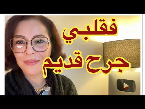 تقنية واحدة غيرت علاقتي مع صدمات الطفولة❤️‍🩹