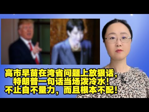 美媒一段采访给某人当场泼冷水！不止是自不量力