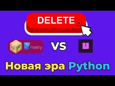 FORGET pip and Poetry – UV changes everything in 2025