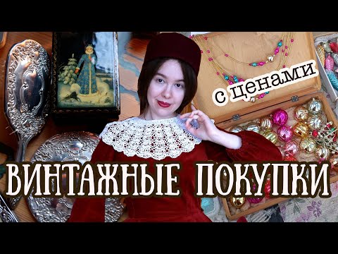 Vintage Flea Market Treasures | Vintage Stereotypes and How to Clean Antiques