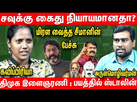 சீமான் பாரதியை பற்றி பேசினால் சங்கியா? | Savukku Shankar Arrest | NTK Seeman Speech Bharathiyar