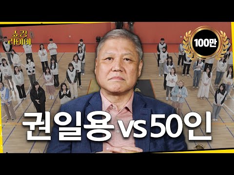 프로파일러가 작정하고 50명을 속인다면? | 권일용 | 쇼킹라이어 EP2