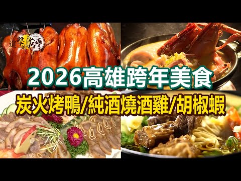 Charcoal-grilled duck / pepper shrimp / peanut and pig's trotter soup / seafood porridge