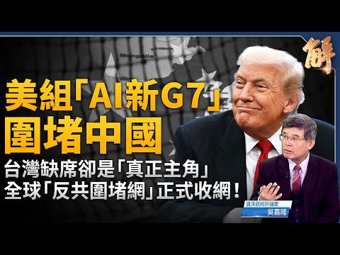 US military raids Chinese cargo ship! Global "anti-communist containment network" officially clos...