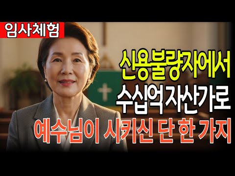 [NDE Message] From Bad Credit to Billionaire: The One Thing Jesus Told Me to Do | NDE | Near-Deat...