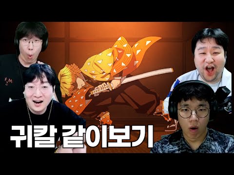 야한 뉴비들 반응 보기   [1기 1/2] (귀멸의 칼날)