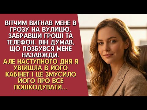 Вітчим вигнав мене на вулицю без копійки, не знаючи, що наступного дня все його життя...