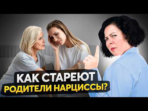 Родители нарциссы: что ожидать, когда они состарятся?