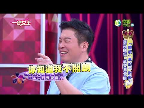 一袋女王 官方正版 20171219   「親戚」真的不計較?!   兄弟瞎挺 老婆看傻眼...