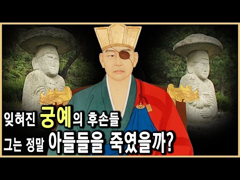 궁예, 폭군인가? 비운의 혁명가인가? (KBS_2000.10.28.방송)