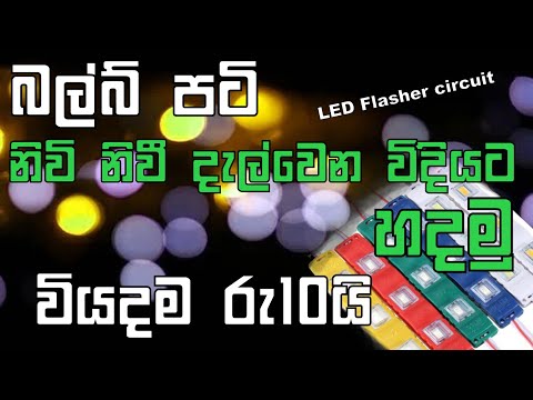 low budget LED Strip flasher