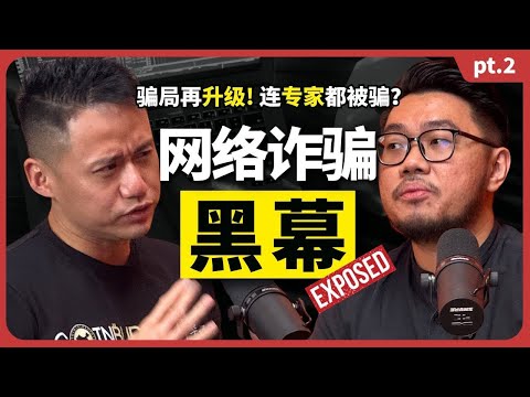 揭开Crypto骗局的真相：他们如何一步步控制你的大脑（没人敢讲）The Dark Reality of Crypto Scams: How They Take Over Your Mind!