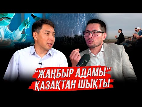 Жер ауырып жатыр |  Қазір әлемде қар жоқ | Алтай Айнабек #adyrna