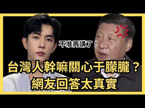中國人問完該感激台灣！于朦朧被全網消失，連Netflix也刪除名字？台灣藝人幫他喊冤發文秒被刪，氣到不再去中國！