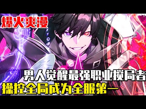 In the ”Online Game's Strongest Awakener”  the man awakens as the most powerful hidden professional