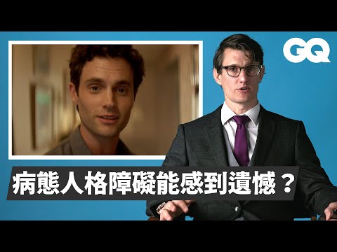 Psychiatrist Breaks Down Psychopaths From Movies & TV｜GQ Taiwan