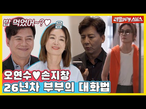 용건만 간단히! 레전드 하이틴 부부의 26년 차 일상 최초 공개💘  [동상이몽|230703 SBS방송]