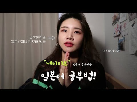 책 필요없는 네이티브 일본어 공부법!👩‍🏫 | 퀸예진 일본어실력🤔 [日本語字幕]