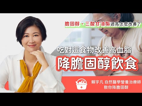 降膽固醇飲食這樣吃！三酸甘油酯過高怎麼辦？吃對食物降高血脂