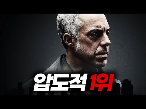 미국 시청률 1위의 레전드 드라마❗진심 이거 보다가 밤 샜습니다...........시간 널널할때 보세요