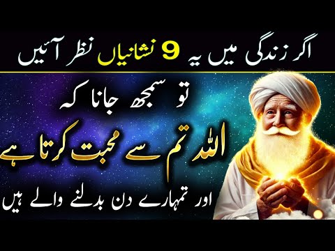 Biggest Signs That Allah Loves You | Allah Ki Mohabbat Ki Nishaniyan | Motivations by Ilm ul Israr