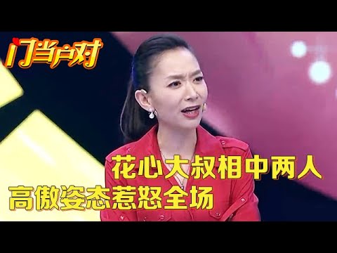 警察大叔竟是花心萝卜,同时相中两位女嘉宾,还让两人竞争抢自己,高高在上惹怒王芳【中老年相亲】