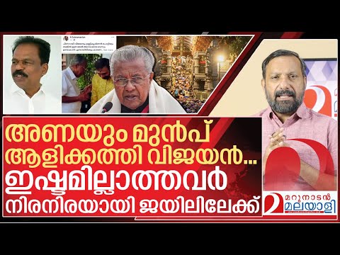 അണയും മുൻപ് ആളിക്കത്തി വിജയൻ I Pinarayi vijayan government