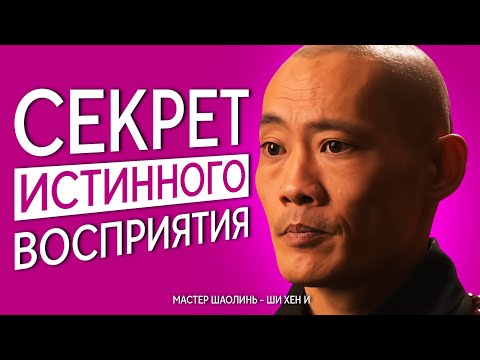 7 Шагов, Чтобы Привести Свой Разум в Порядок | Мастер Шаолинь – Ши Хен И