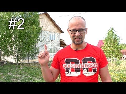 Дом за год Своими руками Второй этаж СТРОИМ ДЛЯ СЕБЯ